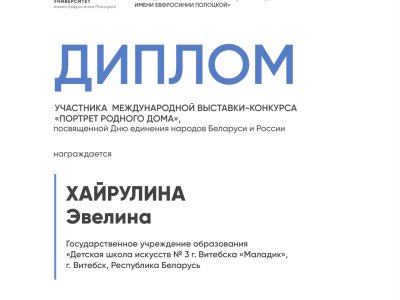 Хайрулина Эвелина